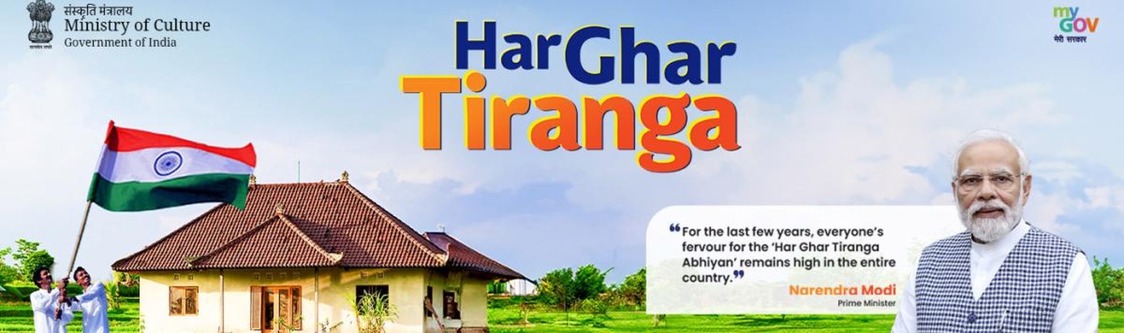 हर घर तिरंगा